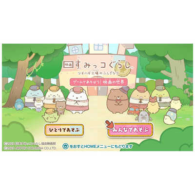 日本コロムビア Switchゲームソフト 映画 すみっコぐらし ツギハギ工場