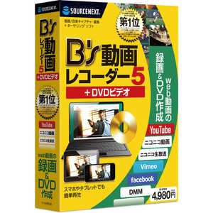 ソースネクスト B’s 動画レコーダー 5＋DVDビデオ BSﾄﾞｳｶﾞﾚｺｰﾀﾞｰ5+DVD