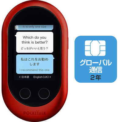 ポケトーク w SIM付き（ソースネクスト POCKETALK(ポケトーク