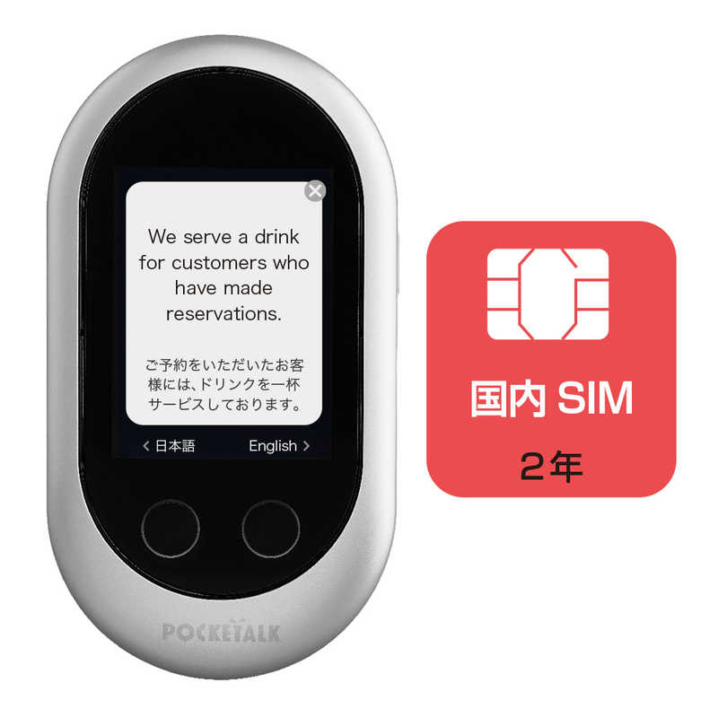 ソースネクスト ソースネクスト POCKETALK (ポケトーク)+専用国内SIM(2年) シルバー(商用･業務利用ライセンス付き) W1CJS W1CJS