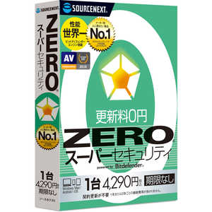 ソースネクスト ZERO スーパーセキュリティ 1台用 [Win･Mac･Android･iOS用] ZEROスｰパｰセキユリテイ1ダイ