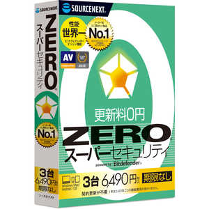 ソースネクスト ZERO スーパーセキュリティ 3台用 [Win･Mac･Android･iOS用] ZEROスｰパｰセキユリテイ3ダイ