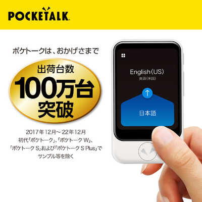 ソースネクスト POCKETALK (ポケトーク) S ホワイト PTSGW ソースネクスト 通訳＋カメラ翻訳 POCKETALK ポケトーク S