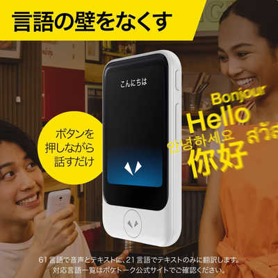 ソースネクスト 通訳＋カメラ翻訳 POCKETALK ポケトーク S