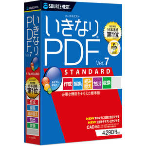 ソースネクスト いきなりPDF Ver.7 STANDARD ｲｷﾅﾘPDFV7ｽﾀﾝﾀﾞｰﾄﾞ