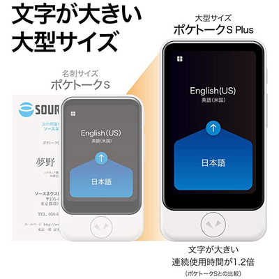 POCKETALK S Plus グローバル通信(2年)付き PTSPGW