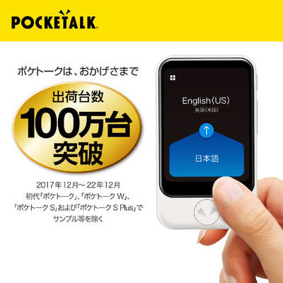 POCKETALK【新品未開封】POCKETALK S Plus グローバル通信(2年)付き 白