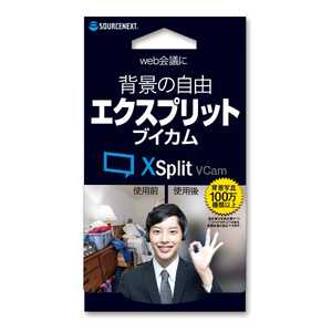 ソースネクスト XSplit VCam Windows用 XSPLITVCAM