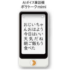 ソースネクスト POCKETALK mimi (ポケトーク ミミ) 国内通信(2年)付き ホワイト PTMJW通販セール状況　外国語　翻訳　通訳　通販