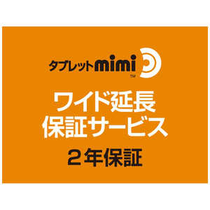 ソースネクスト Tablet mimi(タブレット ミミ)・ワイド延長保証サービス(通常版) タブレツトミミエンチヨウホシヨウ通販セール状況　外国語　翻訳　通訳　通販