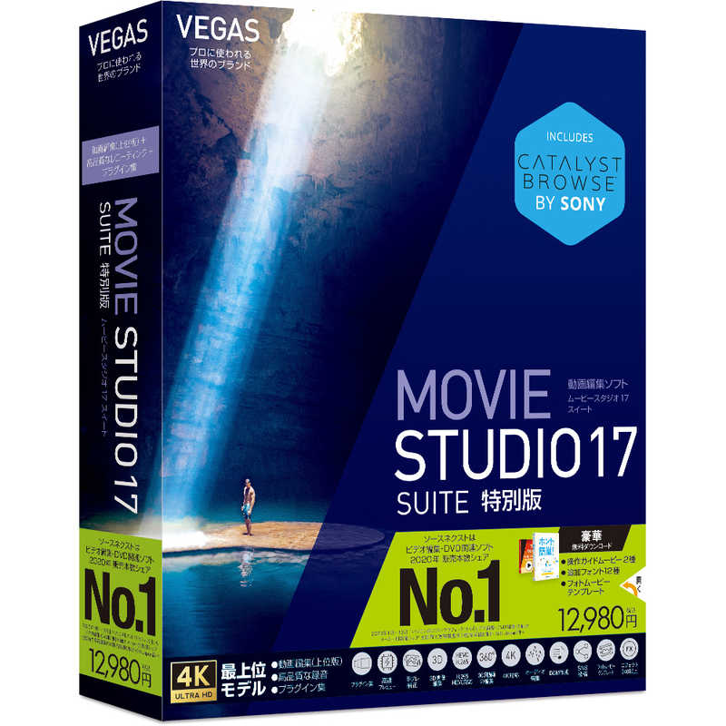 ソースネクスト Vegas Movie Studio 17 Suite 特別版 Windows用 Moviestudio17sトクベツ の通販 カテゴリ パソコン 周辺機器 プリンター ソースネクスト 家電通販のコジマネット 全品代引き手数料無料
