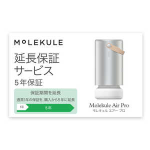 ソースネクスト 空気清浄機 Molekule Air Pro(モレキュル エアー プロ)･延長保証サービス(通常版) 