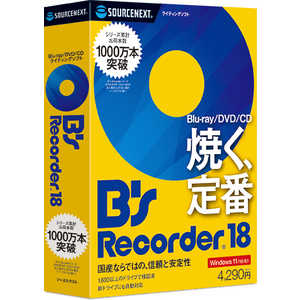 ソースネクスト B's Recorder 18 Windows用 BSRECORDER18