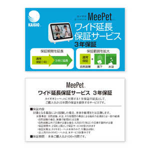 ソースネクスト KAIGIO MeePet(カイギオミーペット)専用ワイド延長保証サービス(通常版) MEEPETﾜｲﾄﾞｴﾝﾁﾖｳﾎｼﾖｳ