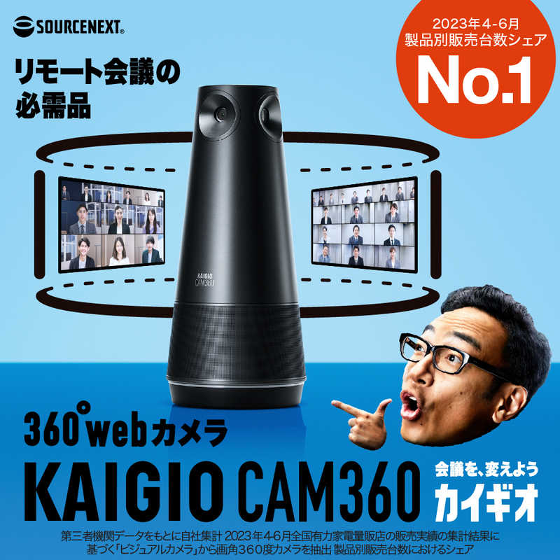 ソースネクスト ソースネクスト ウェブカメラ＋マイク・スピーカー KAIGIO CAM360(Windows11対応 Mac) ブラック [有線] KGC1-BK KGC1-BK