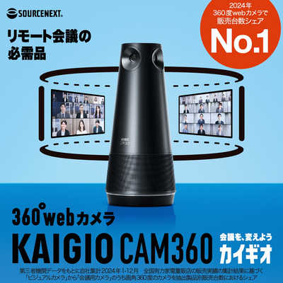ソースネクスト ウェブカメラ＋マイク・スピーカー KAIGIO CAM360
