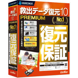 ソースネクスト 救出データ復元 10 PREMIUM [Win・Mac用] キユウシユツデータフクゲン10PRE