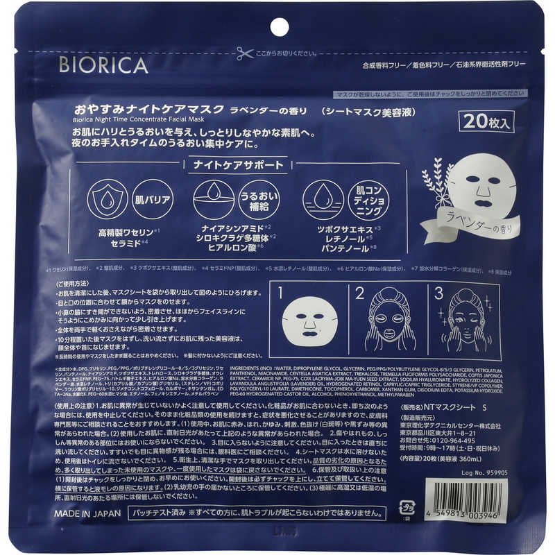 ドウシシャ ビオリカ ナイトケアマスク ラベンダーの香り 20枚入り ビオリカ の通販 | カテゴリ：日用品・化粧品・医薬品 | ドウシシャ