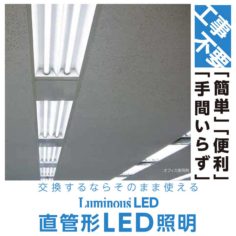 ドウシシャ ドウシシャ G13-ZX06N 直管形LEDランプ グロースタート式･ラピッド式･インバーター方式対応 Luminous [昼白色] G13-ZX06N G13-ZX06N
