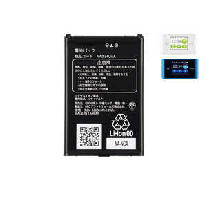 WIMAX 「NEC純正」電池パック [Speed Wi-Fi NEXT WX04対応] NAD34UAA