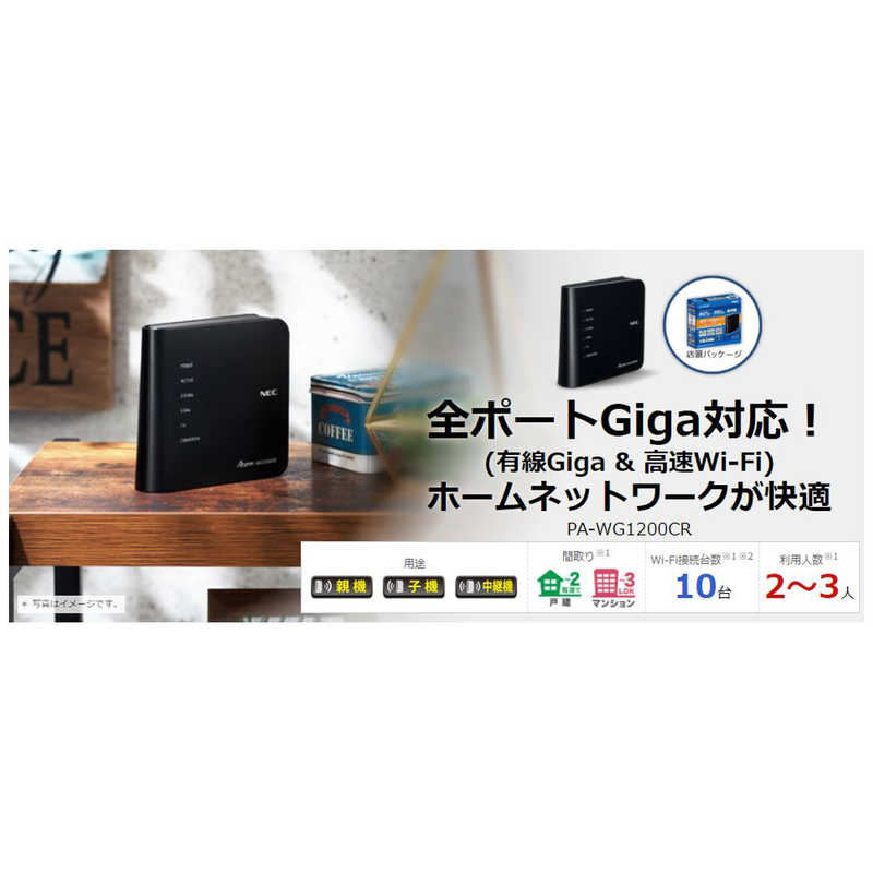 NEC NEC 無線LANルーター(Wi-Fiルーター) ac/n/a/g/b 目安：～3LDK/2階建 PA-WG1200CR ブラック PA-WG1200CR ブラック