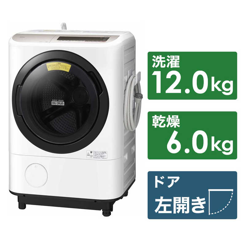 日立　HITACHI 日立　HITACHI ドラム式洗濯乾燥機 ビッグドラム 洗濯12.0kg 乾燥6.0kg ヒートリサイクル乾燥 (左開き)  BD-NV120CL-N シャンパン BD-NV120CL-N シャンパン