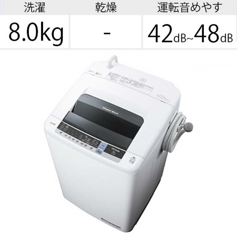 日立　HITACHI 日立　HITACHI 全自動洗濯機 白い約束 洗濯8.0kg NW-80C-W ピュアホワイト NW-80C-W ピュアホワイト