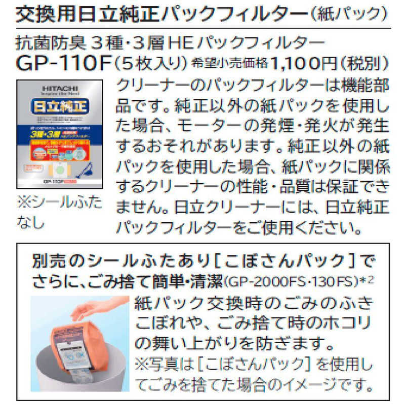 7377円 限定価格セール 10個セット 日立 GP-130FS こぼさんパック CV-型 紙パック 3枚入り 7377円 限定価格セール 10個セット 日立 GP-130FS こぼさんパック CV-型 紙パック 3枚入り