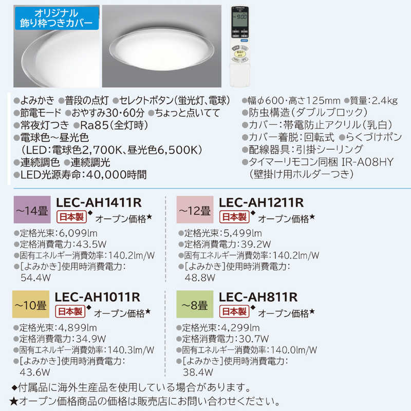 日立　HITACHI 日立　HITACHI LEDシーリングライト LEC-AH811R LEC-AH811R