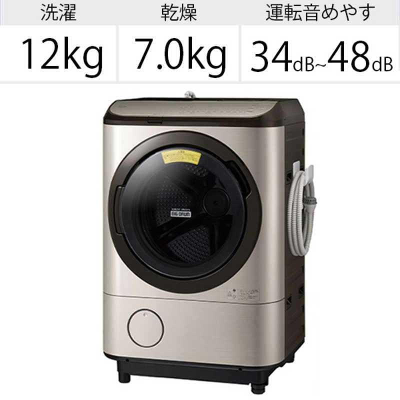 日立 HITACHI ドラム式洗濯乾燥機 ステンレスシャンパン ヒートリサイクル乾燥 左開き 乾燥7.0