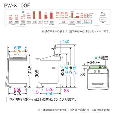 全自動洗濯機 ビートウォッシュ BW-X100F ： 洗濯機・衣類乾燥機