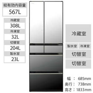 日立　HITACHI 冷蔵庫 ぴったりセレクト KXタイプ 6ドア フレンチドア(観音開き) 567L R-KX57N-X クリスタルミラー