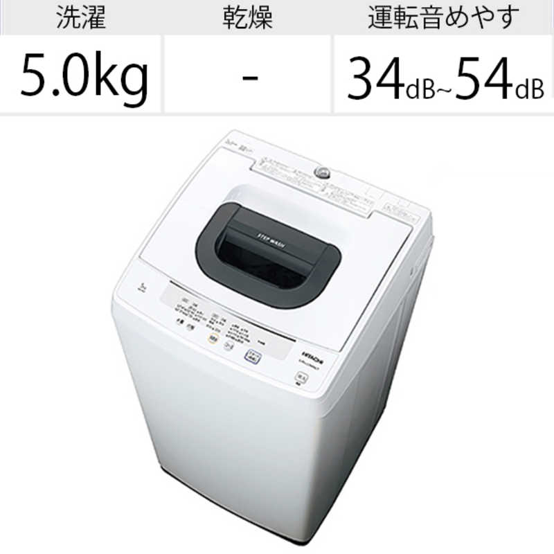 日立　HITACHI 日立　HITACHI 全自動洗濯機 白い約束 洗濯5.0kg NW-50F-W ピュアホワイト NW-50F-W ピュアホワイト