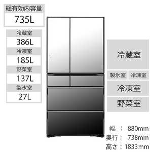 日立　HITACHI 冷蔵庫 真空チルド WXCタイプ 6ドア フレンチドア(観音開き) 735L (要事前見積) R-WXC74N-X クリスタルミラー