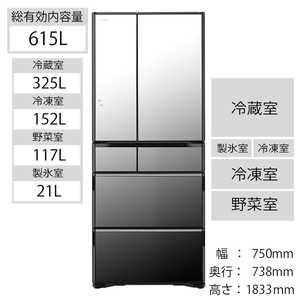日立　HITACHI 冷蔵庫 真空チルド WXCタイプ 6ドア フレンチドア(観音開き) 615L R-WXC62N-X クリスタルミラー