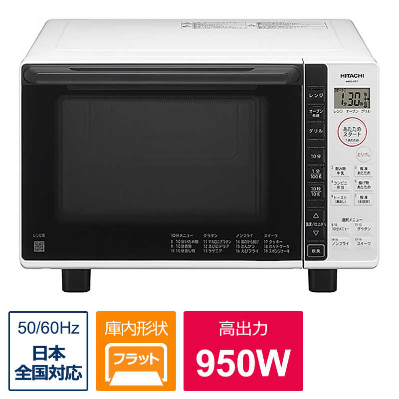 日立　HITACHI 日立　HITACHI オーブンレンジ 18L フラット MRO-F5Y-W ホワイト MRO-F5Y-W ホワイト