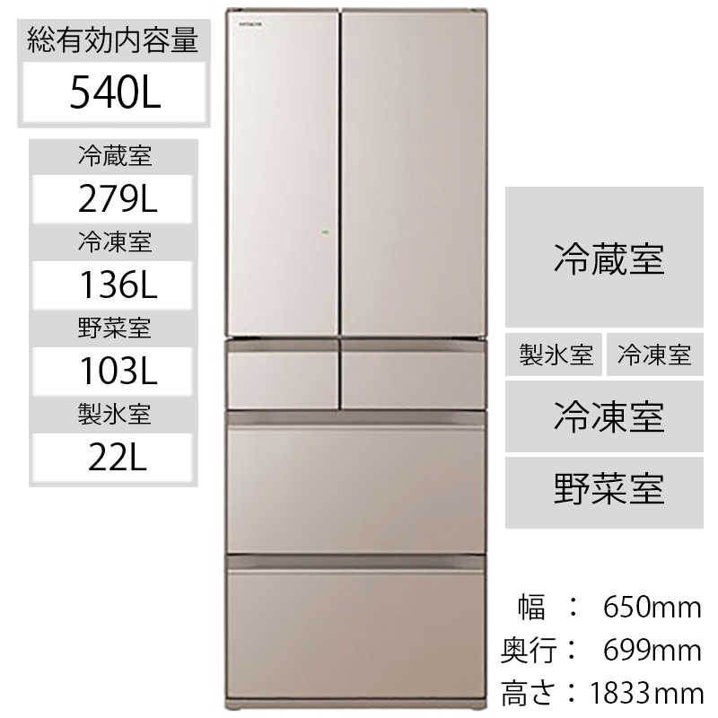 日立　HITACHI 日立　HITACHI 冷蔵庫 HWタイプ  6ドア フレンチドア 540L  R-HW54R-XN クリスタルシャンパン R-HW54R-XN クリスタルシャンパン