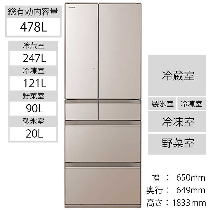 日立　HITACHI 冷蔵庫 HWタイプ 6ドア フレンチドア 478L R-HW48R-XN クリスタルシャンパン