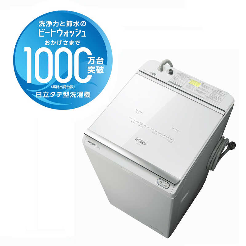 日立 ビートウォッシュ 12kg BW-X120E 洗濯機 2020年製 | www