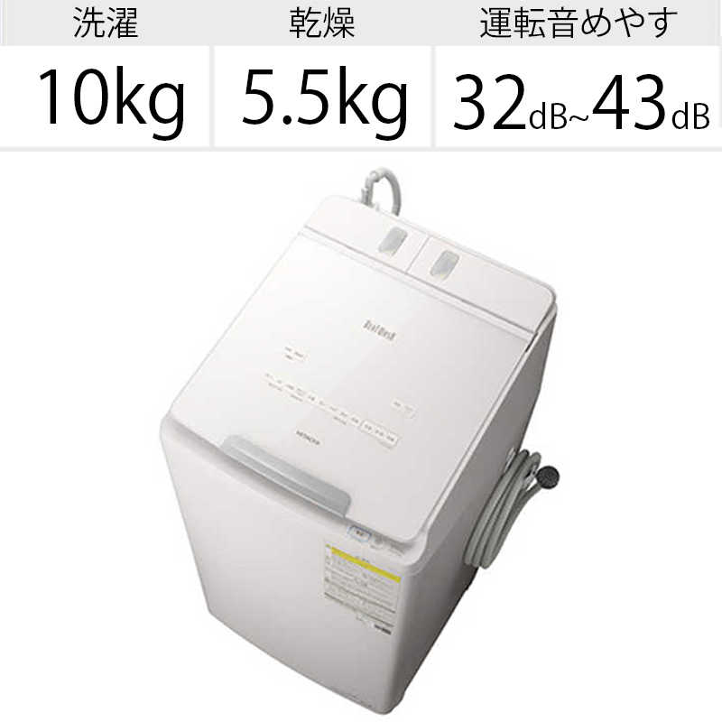 日立　HITACHI 日立　HITACHI 縦型洗濯乾燥機 ビートウォッシュ 洗濯10.0kg 乾燥5.5kg ヒーター乾燥(水冷・除湿タイプ)  BW-DX100G-W  BW-DX100G-W 