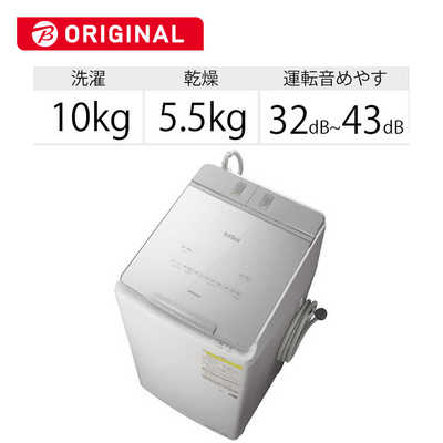 日立 HITACHI 縦型洗濯乾燥機 ビートウォッシュ 洗濯10.0kg 乾燥5.5kg ...