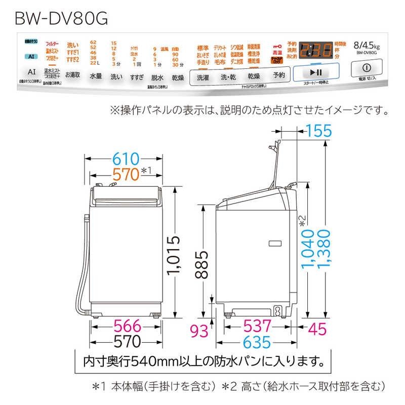 日立　HITACHI 日立　HITACHI 縦型洗濯乾燥機 ビートウォッシュ 洗濯8.0kg 乾燥4.5kg ヒーター乾燥(水冷・除湿タイプ) BW-DV80G-W  BW-DV80G-W 