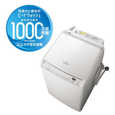 日立 HITACHI 縦型洗濯乾燥機 ビートウォッシュ 洗濯8.0kg 乾燥4.5kg 