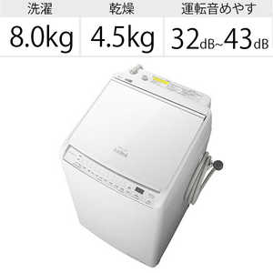 日立　HITACHI 縦型洗濯乾燥機 ビートウォッシュ 洗濯8.0kg 乾燥4.5kg ヒーター乾燥 BW-DV80G-W