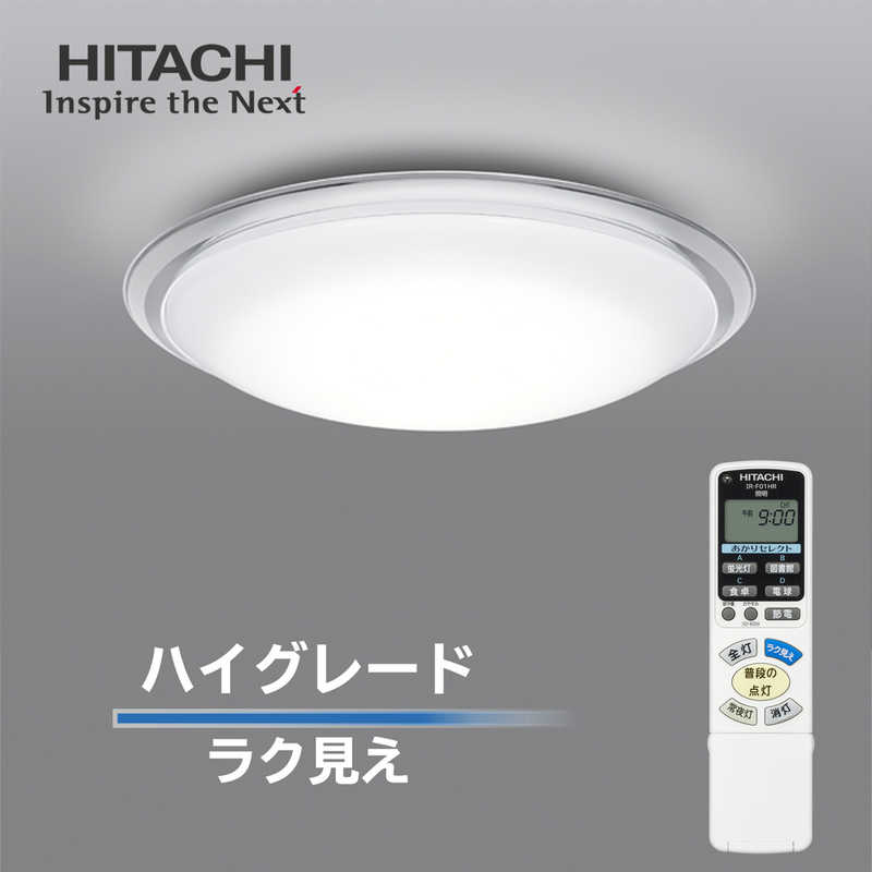 日立　HITACHI 日立　HITACHI LEDシーリングライト [8畳 昼光色～電球色 リモコン付属] LEC-AHR810U LEC-AHR810U
