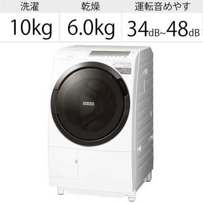 日立 HITACHI ドラム式洗濯乾燥機 ビッグドラム 洗濯10.0kg 乾燥6.0kg 
