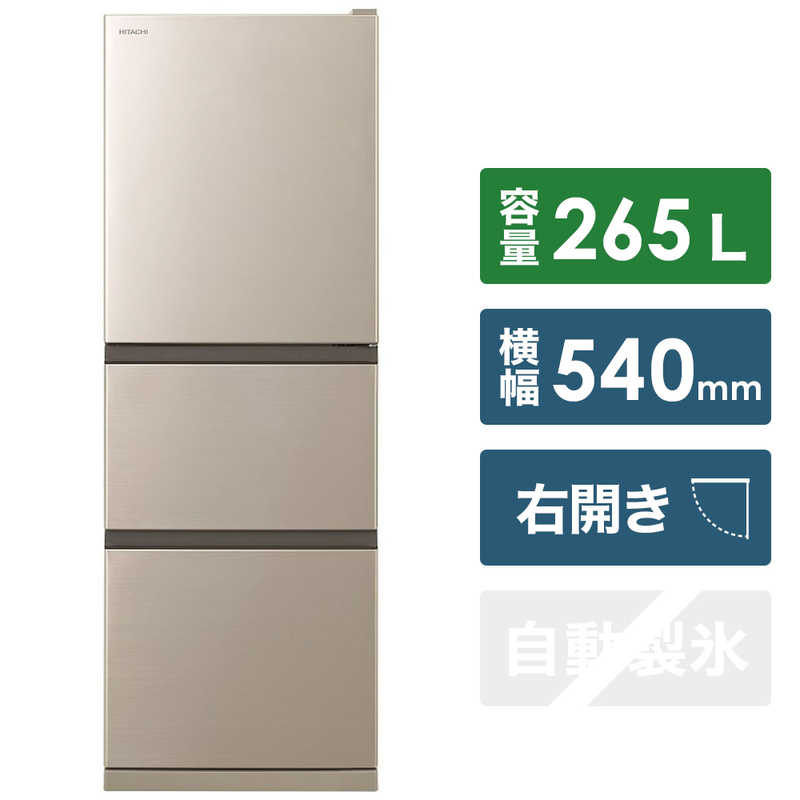 日立 HITACHI 冷蔵庫 3ドア 右開き 265L R-27RV-N シャンパン の通販 