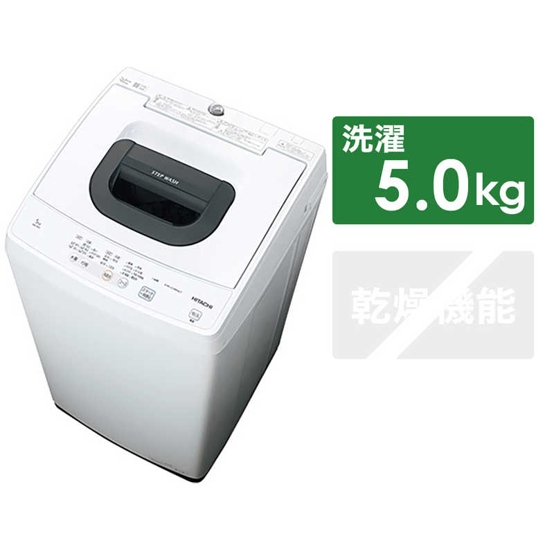 日立　HITACHI 日立　HITACHI 全自動洗濯機 洗濯5.0kg NW-50G-W ホワイト NW-50G-W ホワイト