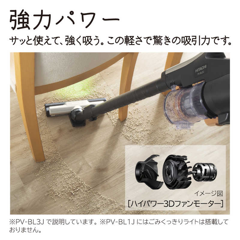 日立 HITACHI スティッククリーナー [サイクロン式 /コードレス] PV-BL1J-W の通販 | カテゴリ：洗濯機・生活家電 | 日立  HITACHI 家電通販のコジマネット - 全品代引き手数料無料