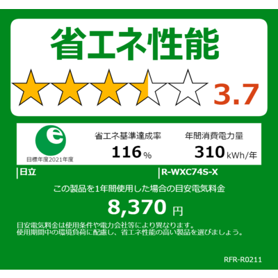 日立 HITACHI 冷蔵庫 真空チルド WXCタイプ 6ドア フレンチドア